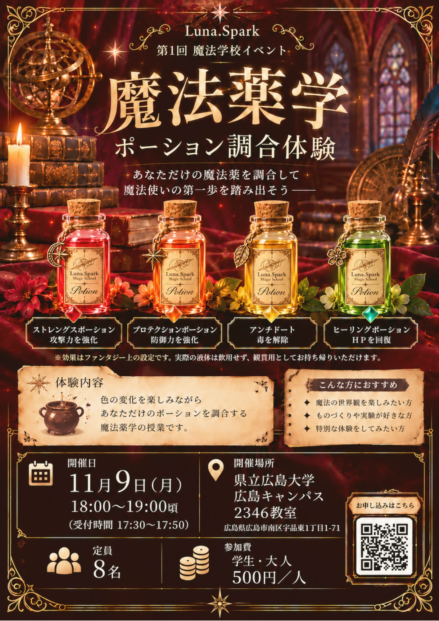 魔法薬学 ポーション調合体験のチラシ